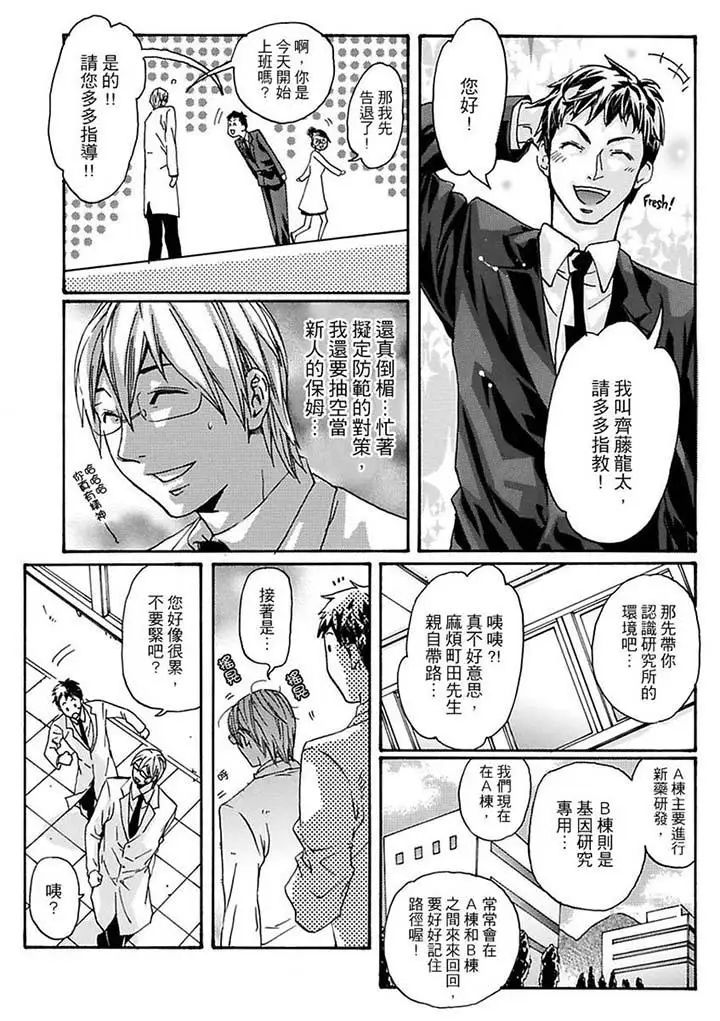 美囚～凌辱的实验臺～第10话