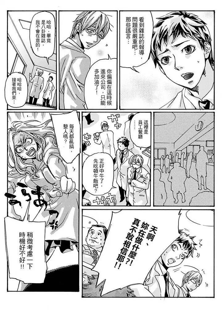 美囚～凌辱的实验臺～第10话