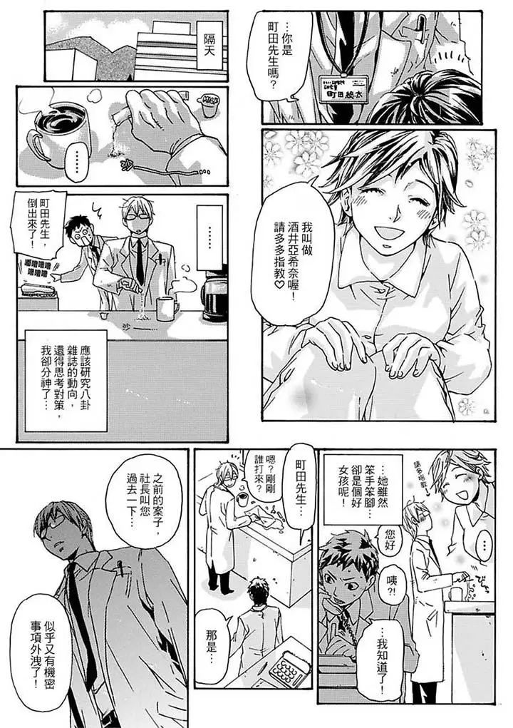 美囚～淩辱的實驗臺～第10話