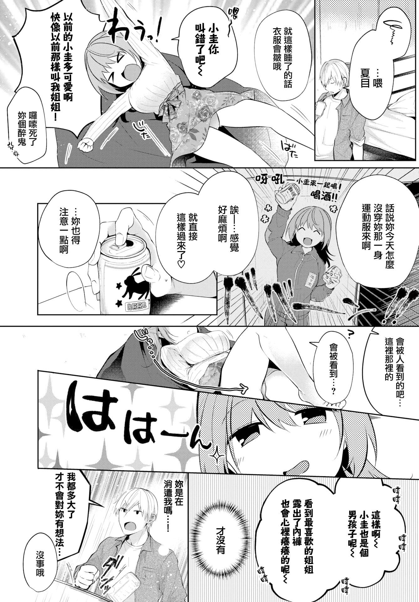 [こしの]砂糖菓子より甘いこと。4Pリーフレット[中国翻訳][こしの]砂糖菓子より甘いこと。+4Pリーフレット[中国翻訳]