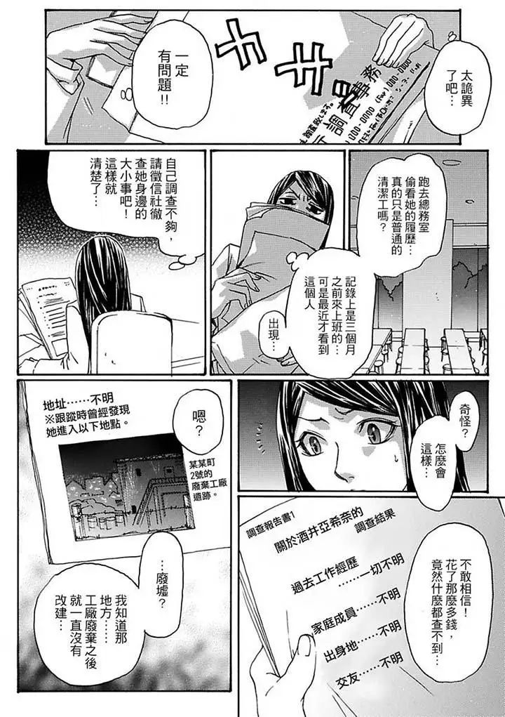 美囚～凌辱的实验臺～第12话