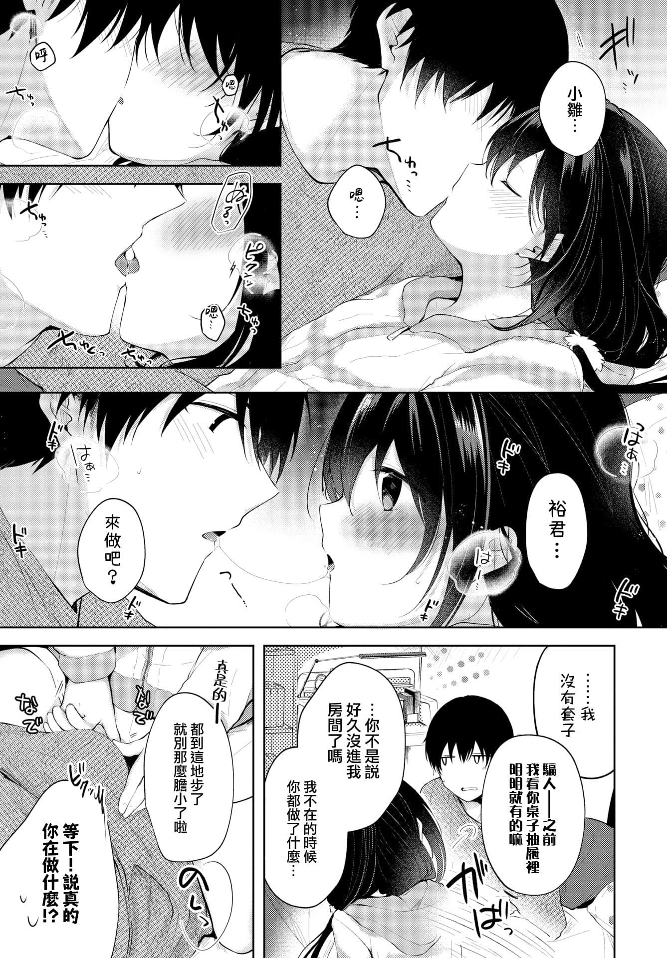 [こしの]砂糖菓子より甘いこと。4Pリーフレット[中国翻訳][こしの]砂糖菓子より甘いこと。+4Pリーフレット[中国翻訳]