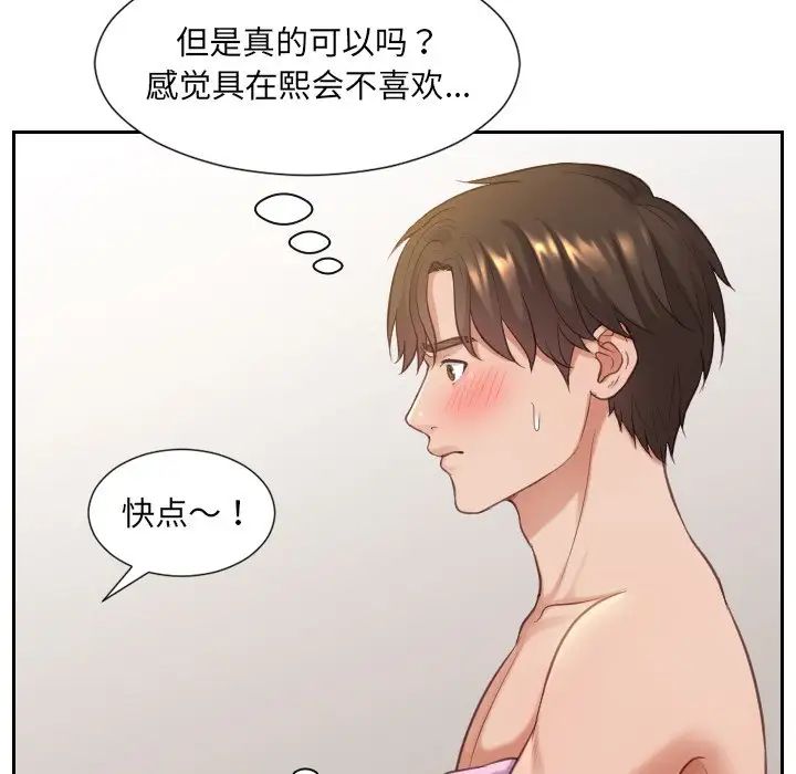 她的怪癖第8话