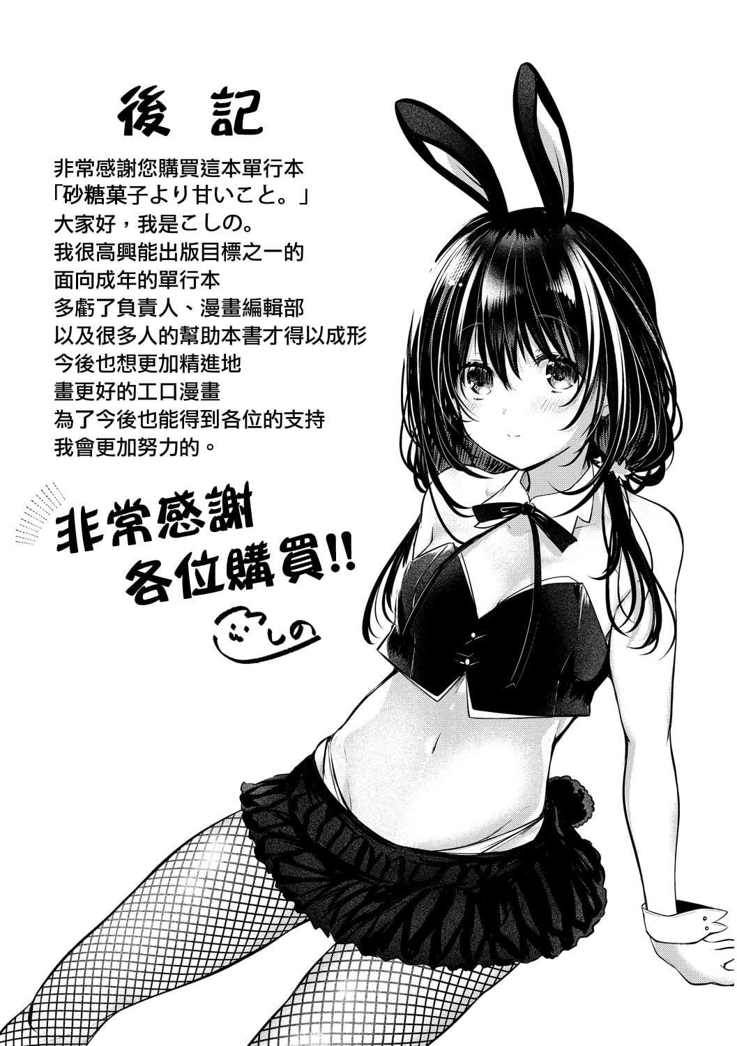 [こしの]砂糖菓子より甘いこと。4Pリーフレット[中國翻訳][こしの]砂糖菓子より甘いこと。+4Pリーフレット[中國翻訳]
