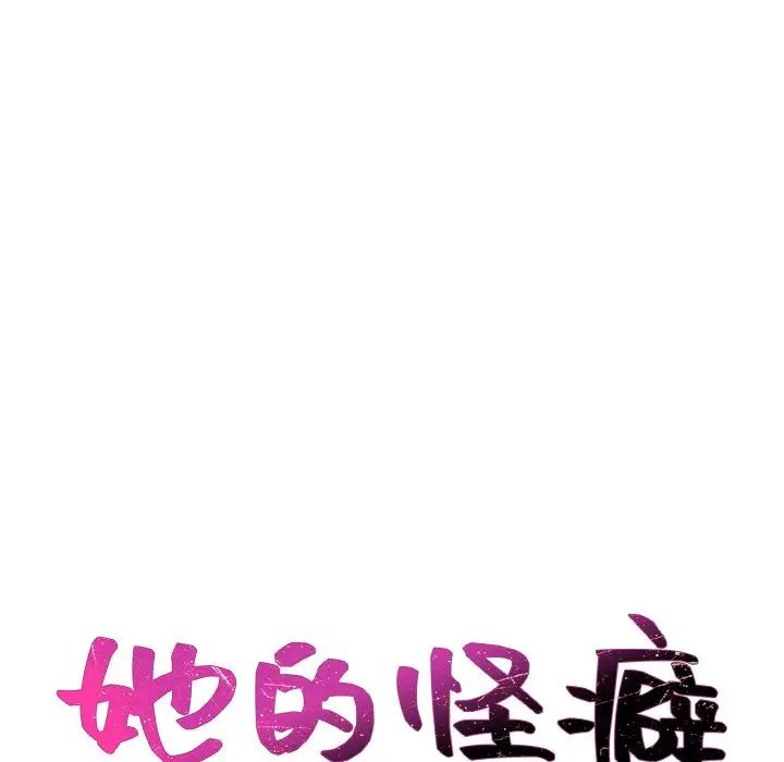 她的怪癖第9话