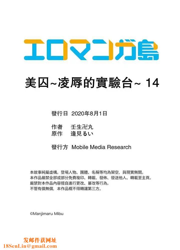 美囚～凌辱的实验臺～第14话