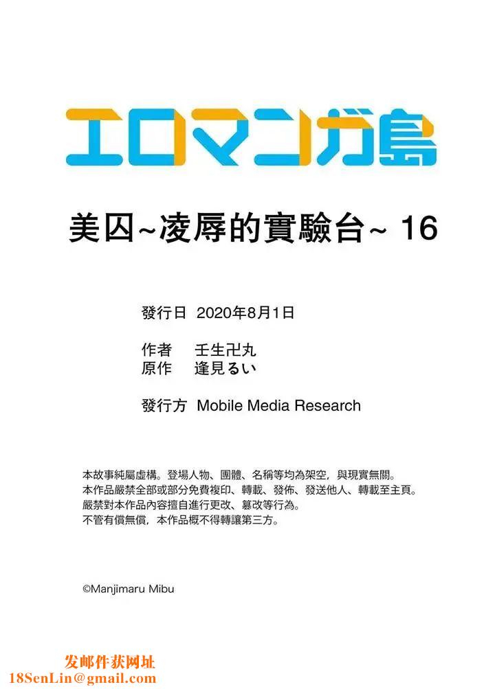 美囚～凌辱的实验臺～第16话