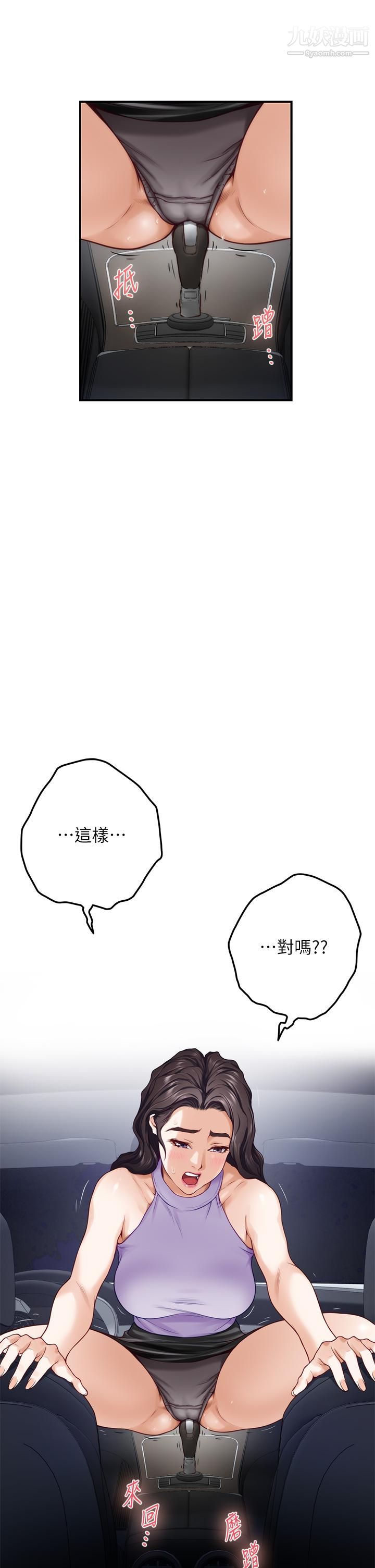 《姊姊的房间》第31话-地盘标记成功