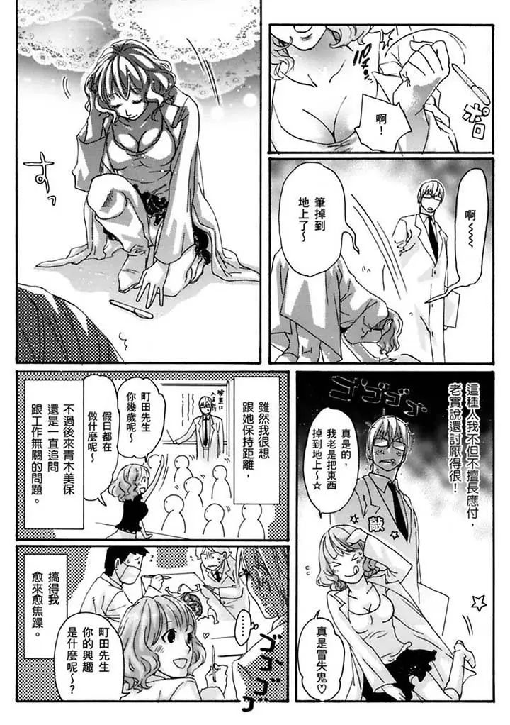 美囚～淩辱的實驗臺～第19話
