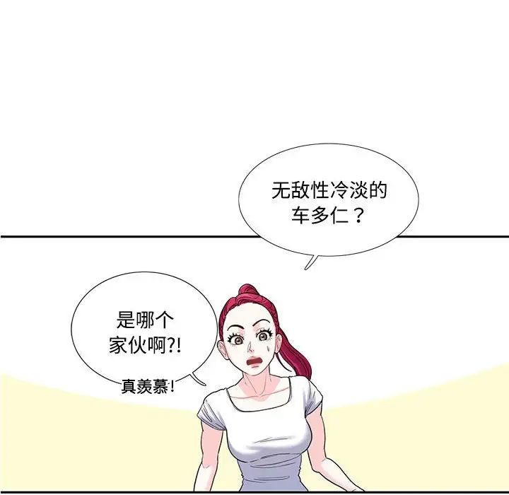 这难道是命中注定第6话