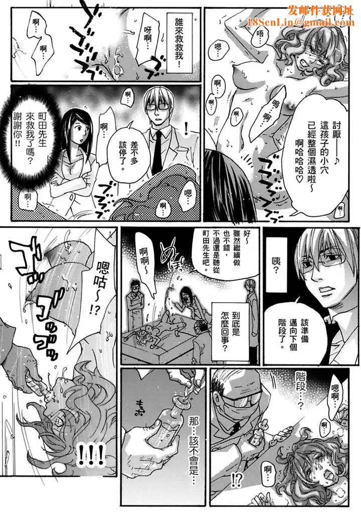 美囚～淩辱的實驗臺～第20話