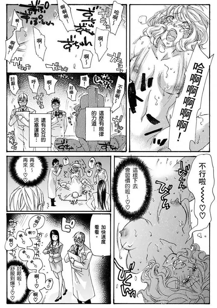 美囚～淩辱的實驗臺～最終話