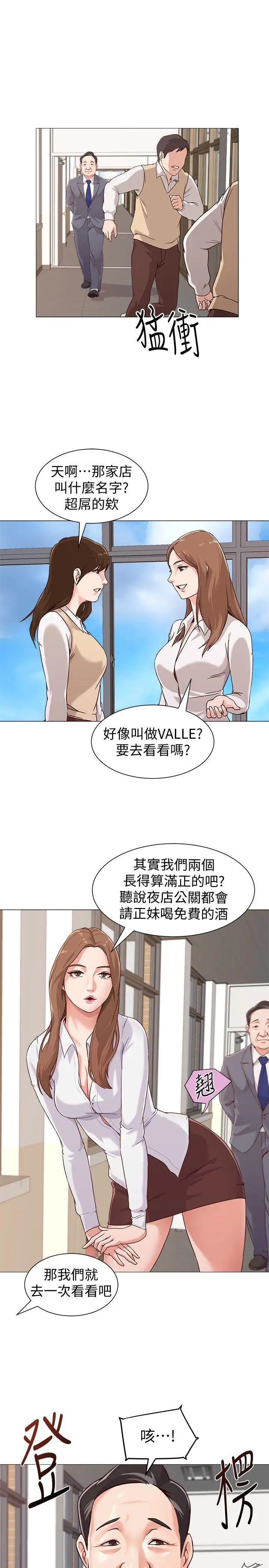 堕落教师[老师]第2话-校长的特别面谈