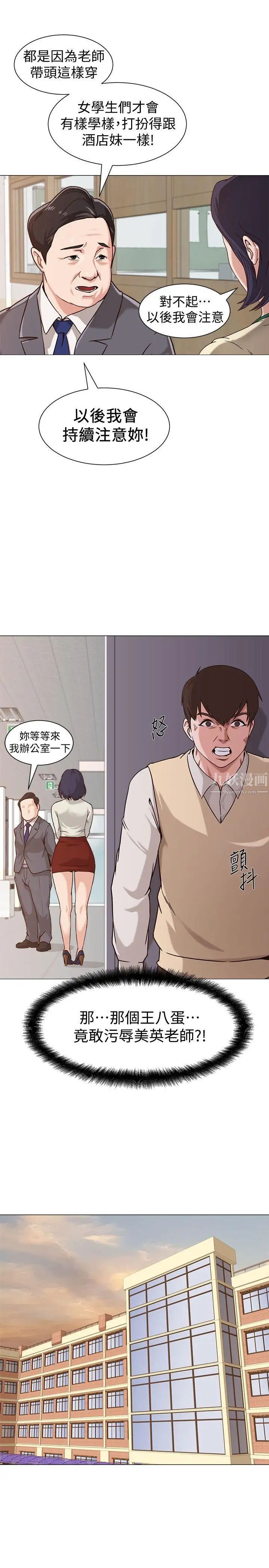 堕落教师[老师]第2话-校长的特别面谈