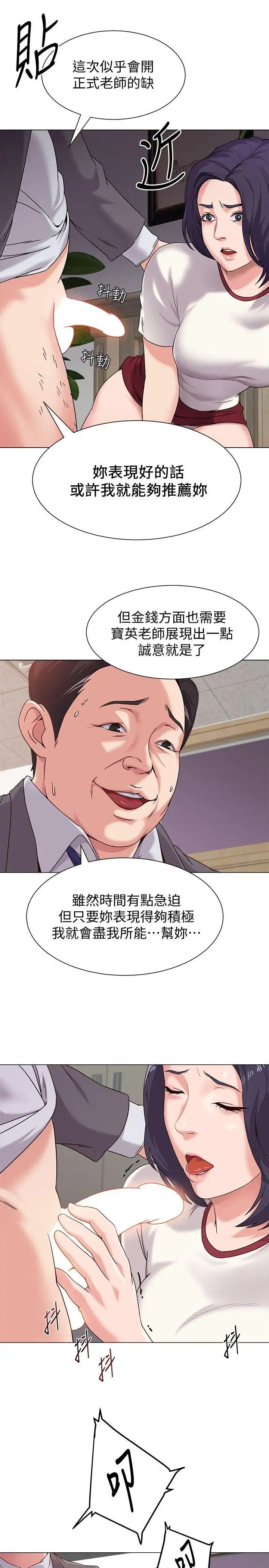 堕落教师[老师]第3话-展现「诚意」