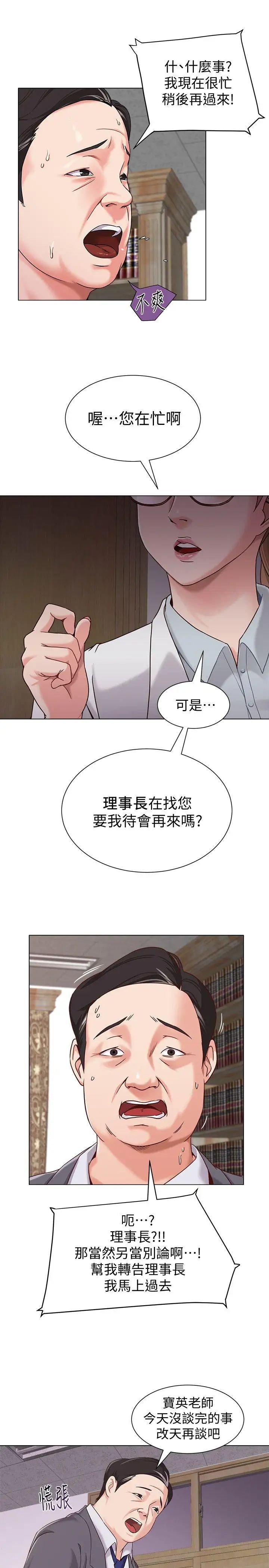 堕落教师[老师]第3话-展现「诚意」