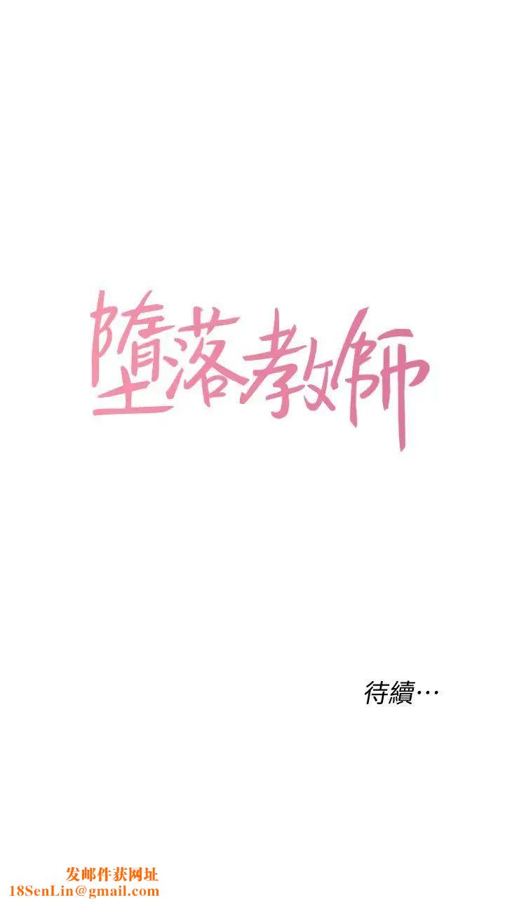 堕落教师[老师]第3话-展现「诚意」