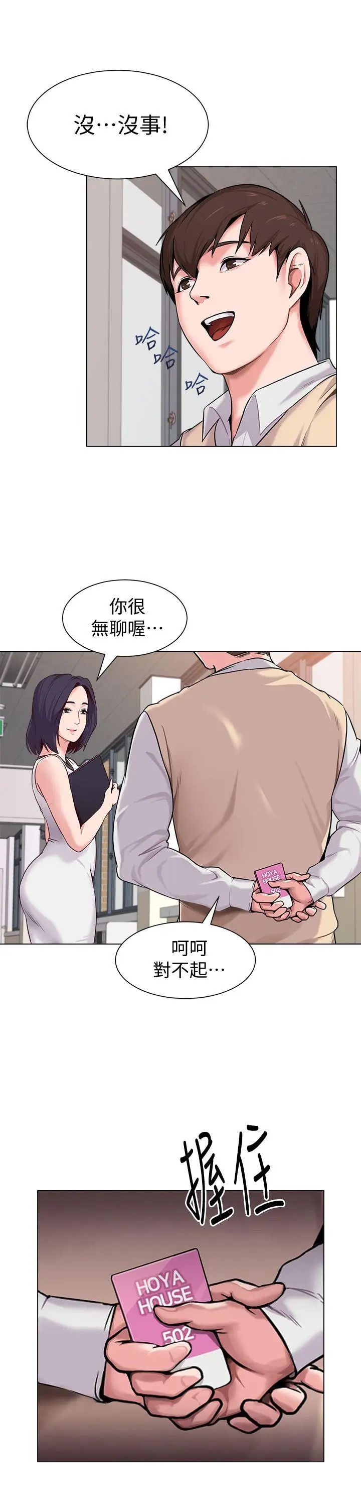 堕落教师[老师]第4话-快点满足我