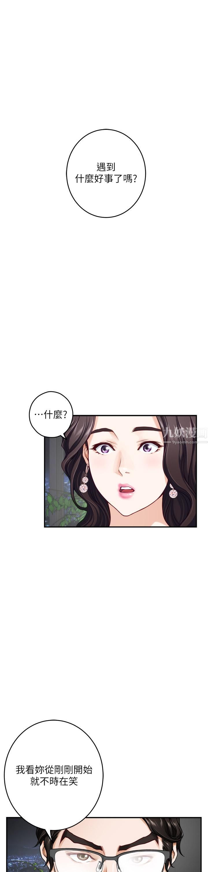 姊姊的房间第34话-真想早点吃到妳