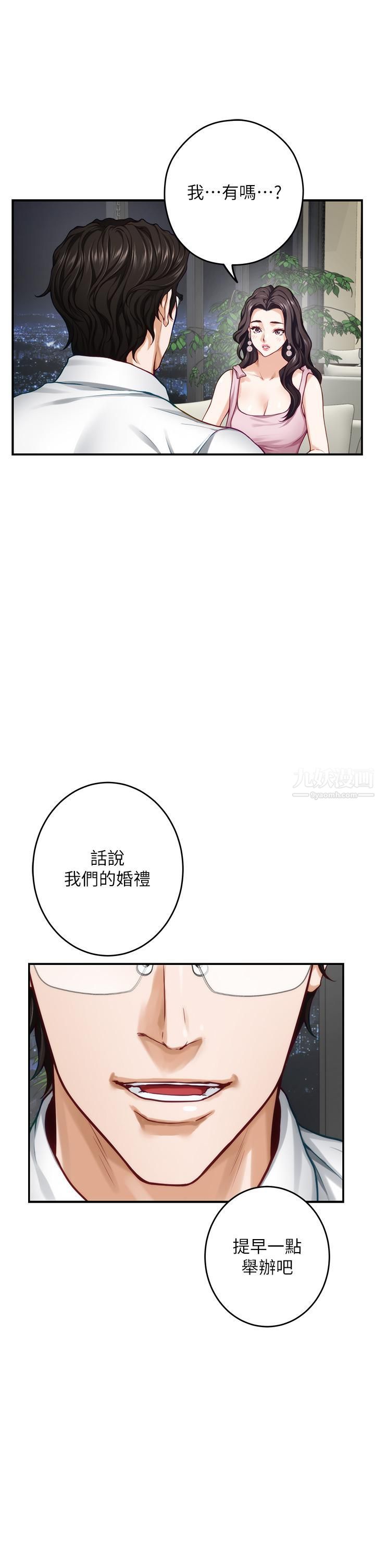 姊姊的房间第34话-真想早点吃到妳