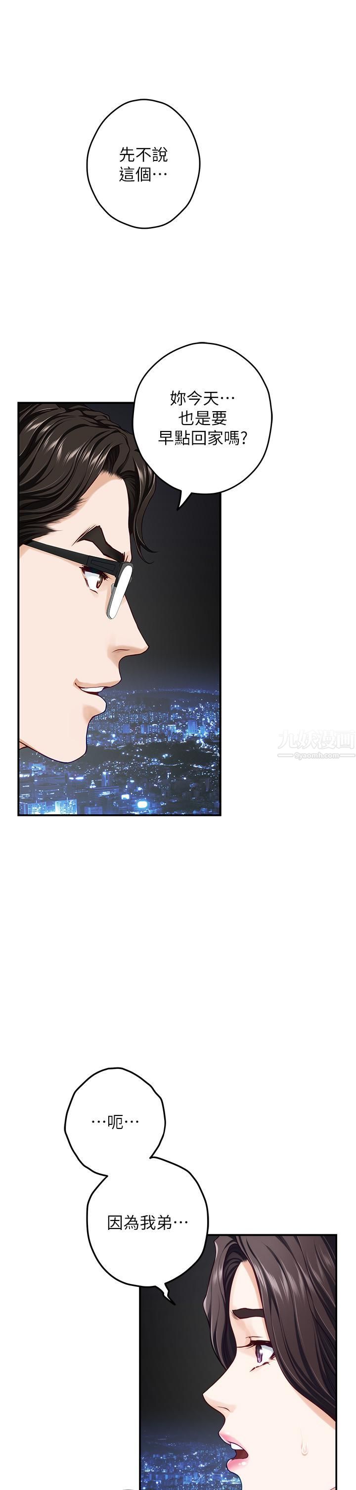 姊姊的房間第34話-真想早點吃到妳