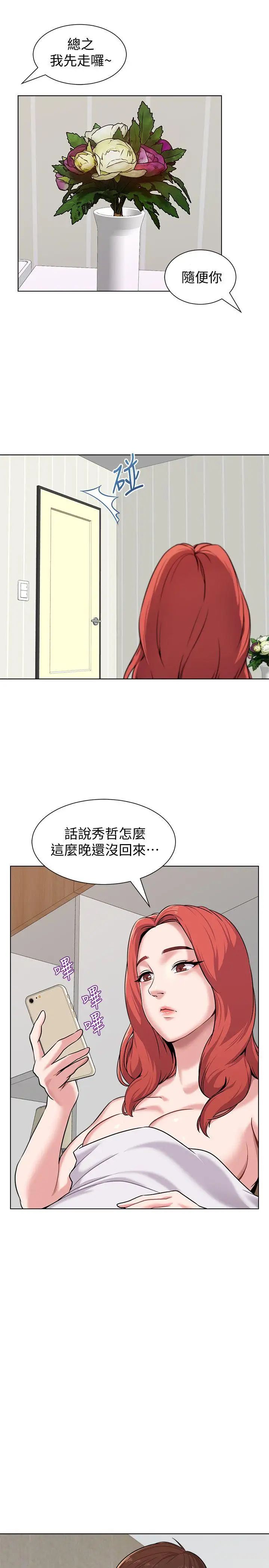 堕落教师[老师]第4话-快点满足我