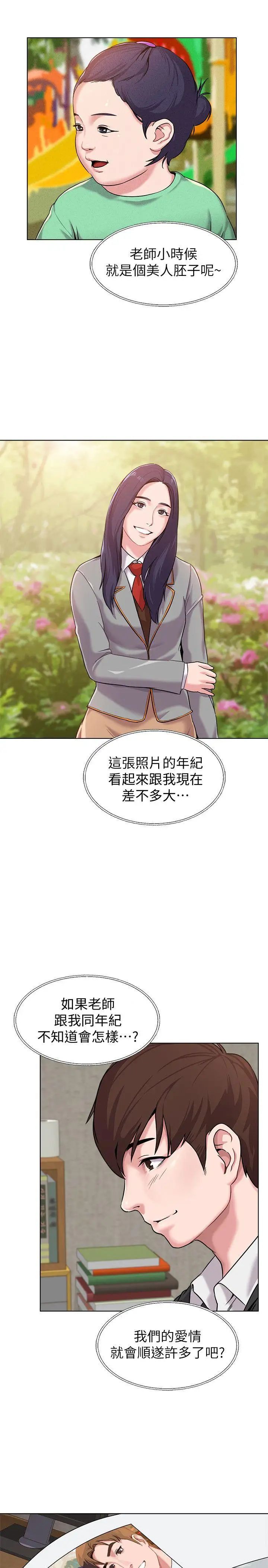 墮落教師[老師]第4話-快點滿足我