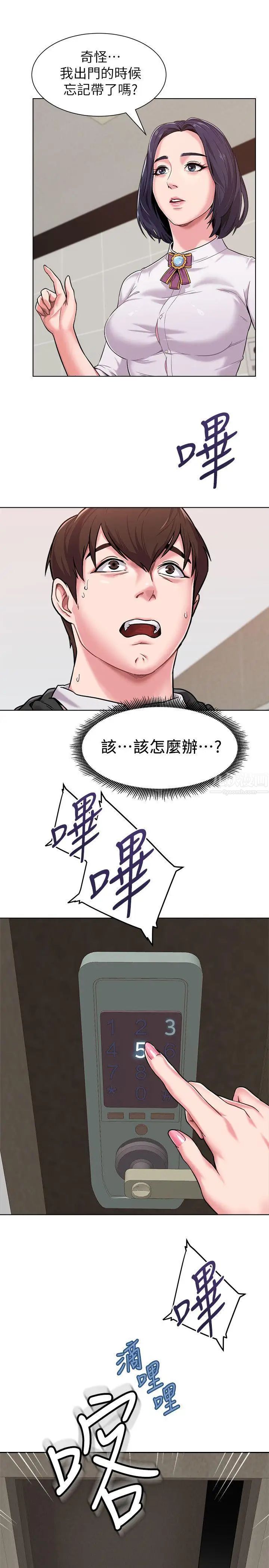 堕落教师[老师]第4话-快点满足我