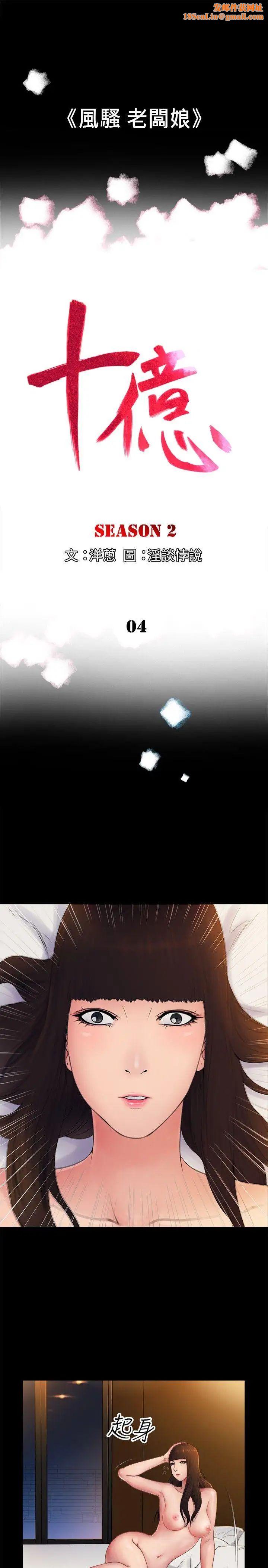 10亿风骚老闆娘第2季-第4话