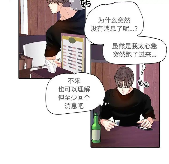 这难道是命中注定第8话