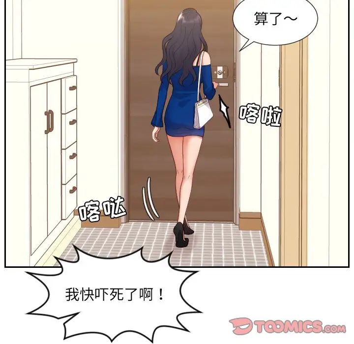 她的怪癖第11话