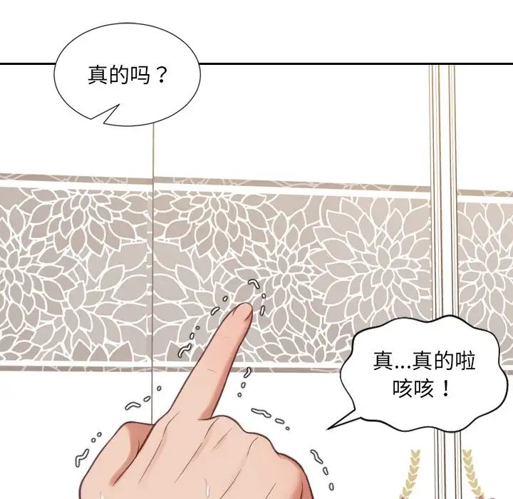 《她的怪癖》第11话