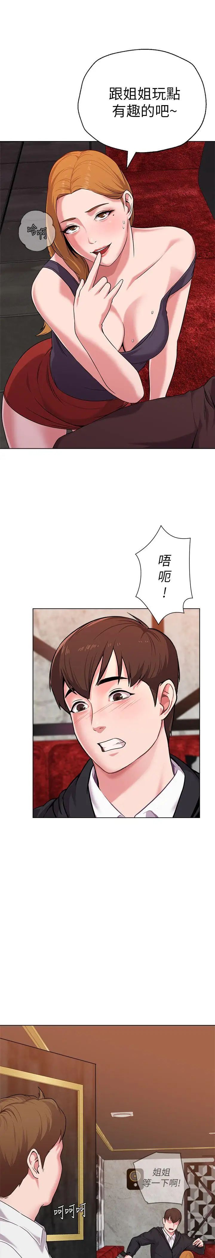 堕落教师[老师]第6话-要和姐姐一起开心一下吗?