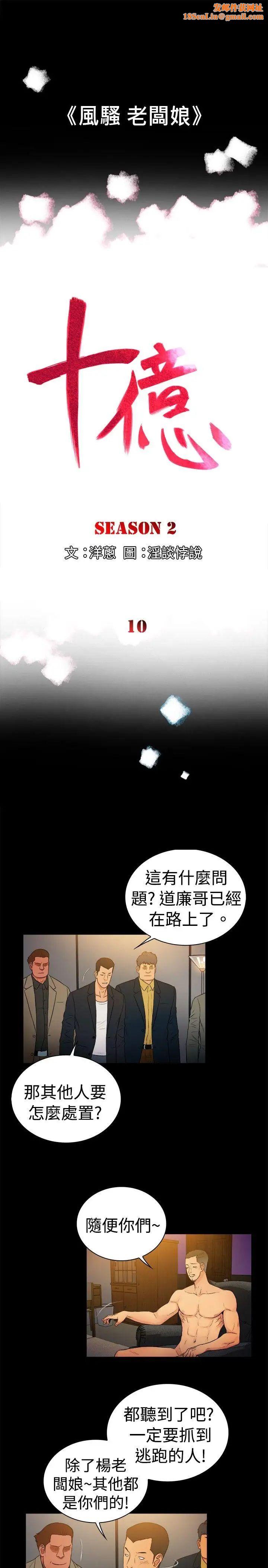 10亿风骚老闆娘第2季-第10话