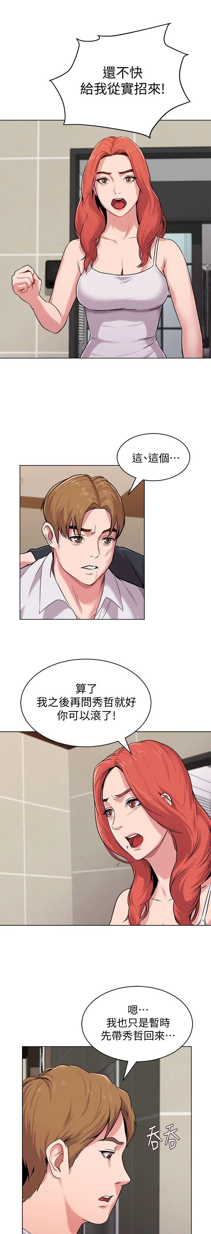 堕落教师[老师]第7话-深夜和宝英老师见面的男人