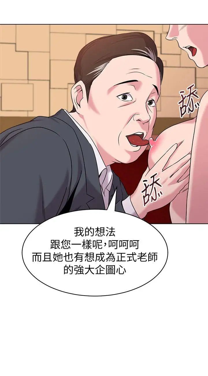 堕落教师[老师]第8话-让男人融化的英文老师