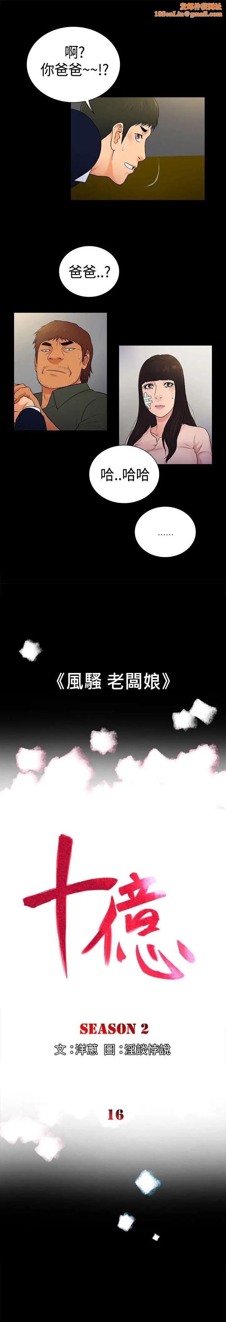 10亿风骚老闆娘第2季-第16话