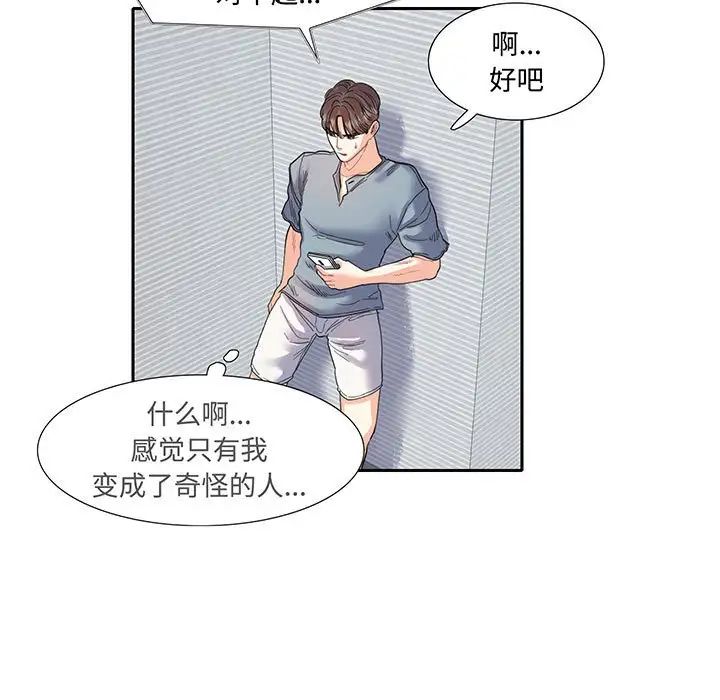 这难道是命中注定第11话