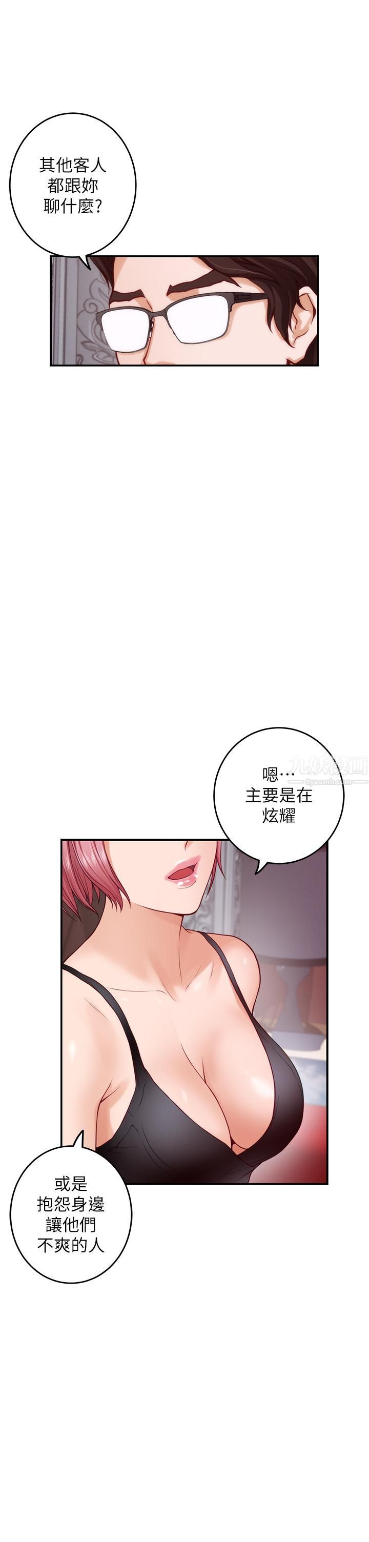 姊姊的房间第38话-好久不见，大叔