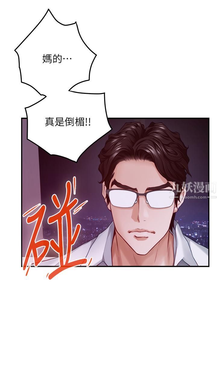 姊姊的房间第38话-好久不见，大叔