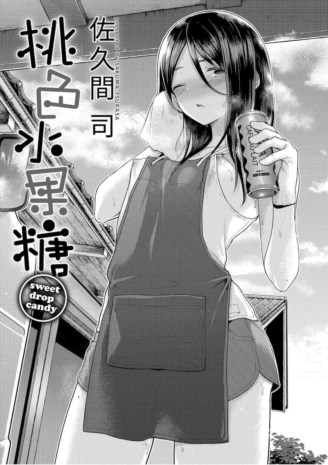 [さくま司]桃色ドロップ[中國翻訳][DL版][さくま司]桃色ドロップ[中國翻訳][DL版]