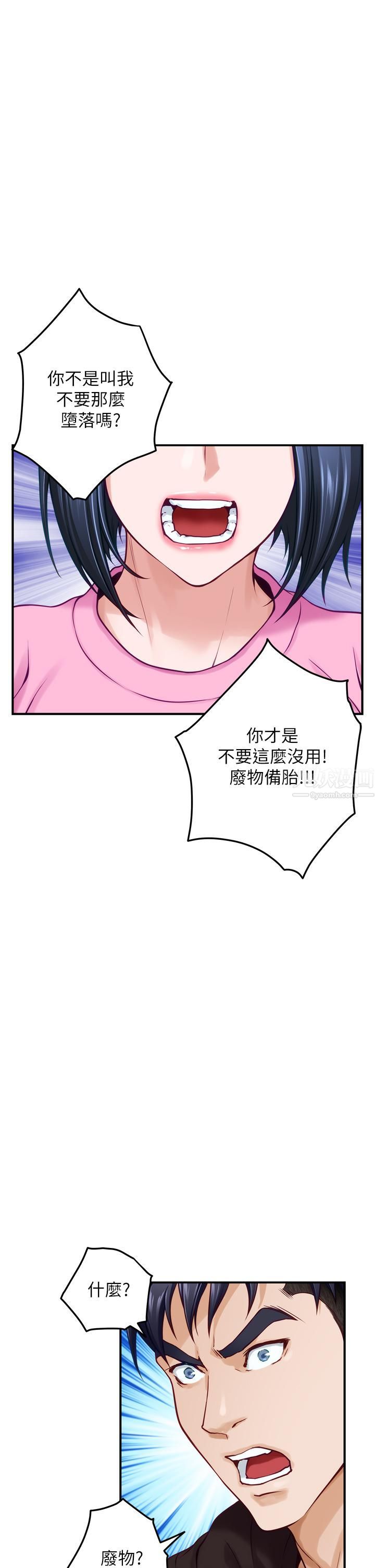 姊姊的房间第38话-好久不见，大叔