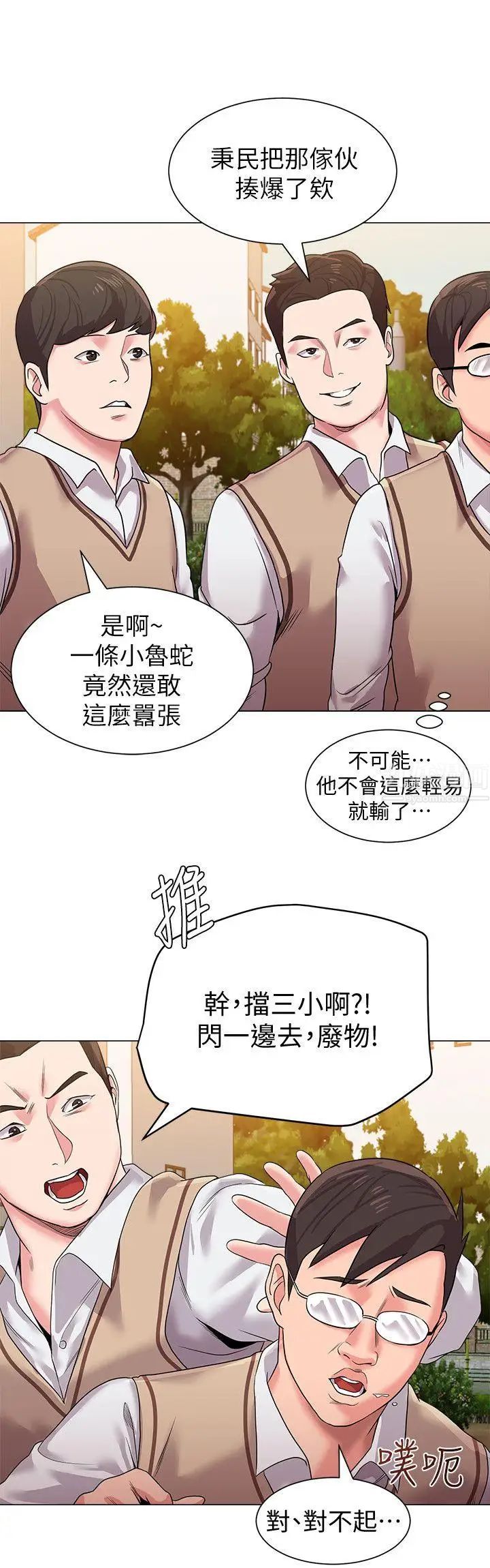 墮落教師[老師]第11話-不速之客