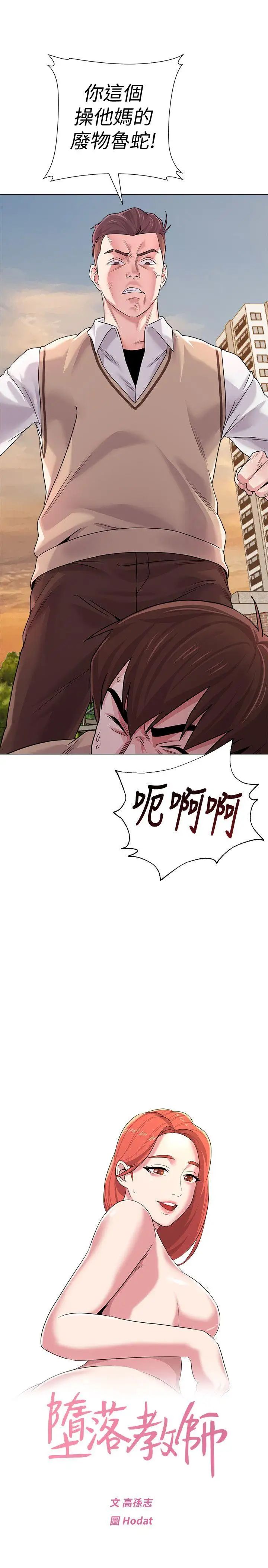 堕落教师[老师]第11话-不速之客