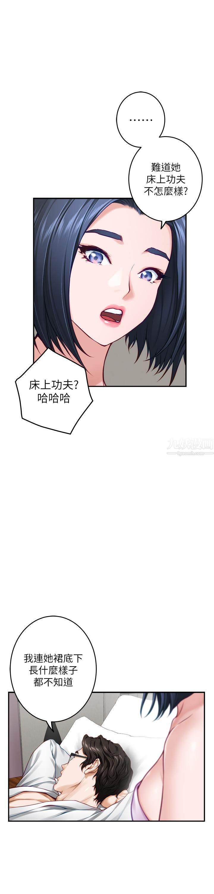 姊姊的房間第40話-蹂躪未婚妻的好方法