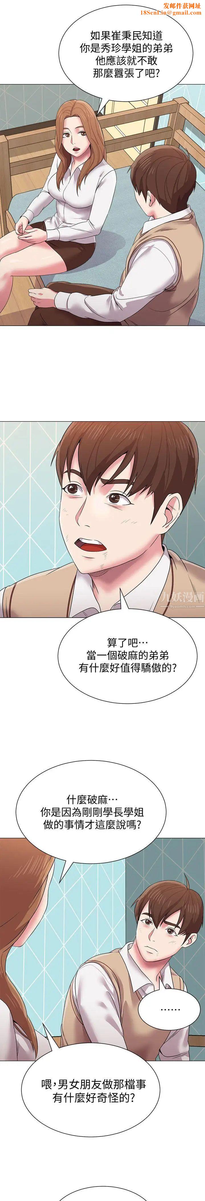 堕落教师[老师]第12话-带妳上天堂