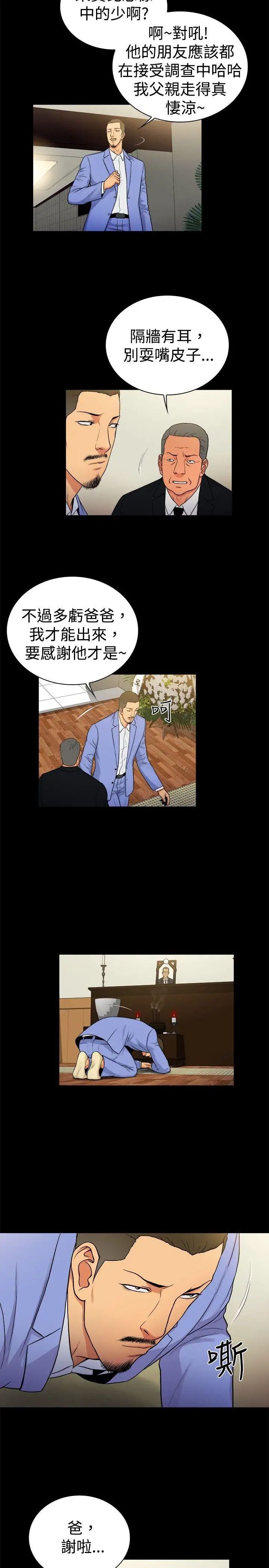 10億風騷老闆娘第2季-第29話