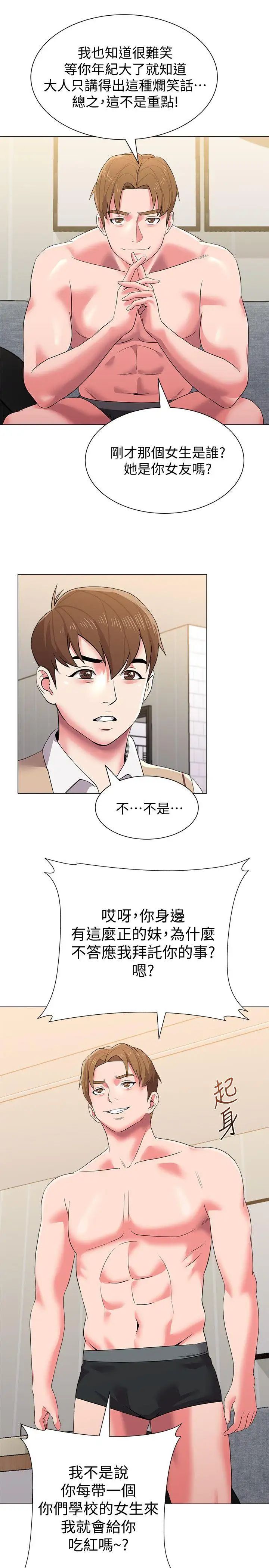 堕落教师[老师]第13话-获得宝英的绝佳机会