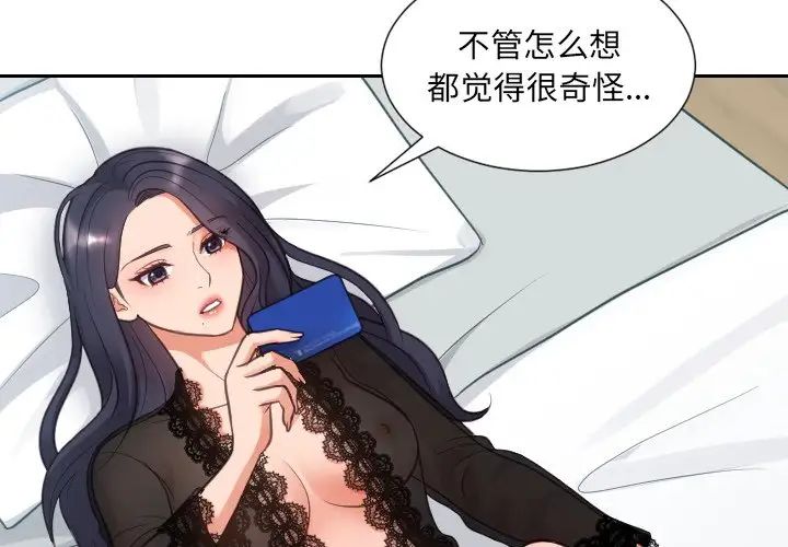她的怪癖第14话