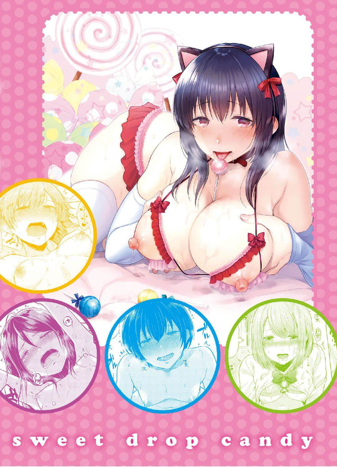 [さくま司]桃色ドロップ[中國翻訳][DL版][さくま司]桃色ドロップ[中國翻訳][DL版]
